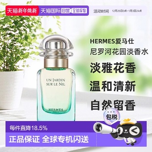 香港直邮Hermes爱马仕尼罗河花园花果香调淡香水EDT30 100ml正品