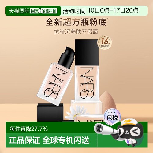 香港直邮Nars方瓶粉底液L2/L4/L0自然持久修饰肤色正品品牌30ml