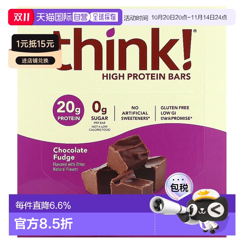 香港直发Think !高蛋白棒600克10条20克蛋白质巧克力软糖