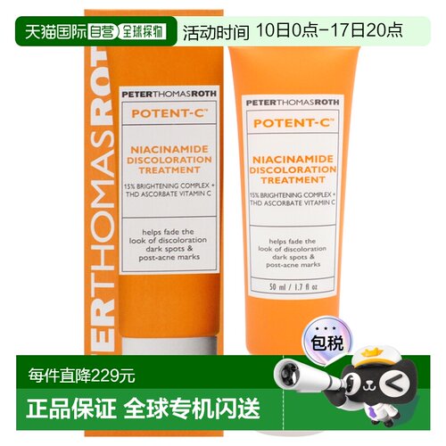 美国直邮Peter Thomas Roth彼得罗夫Potent-C烟酰胺淡斑精华50ml