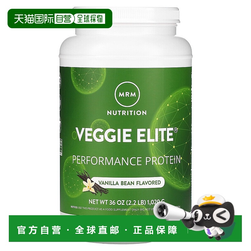 香港直邮MRM Nutrition,Veggie Elite，优质蛋白，香草豆，2.2 磅