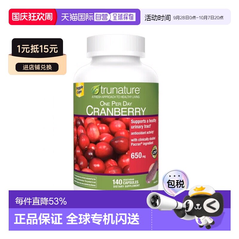 自营｜Trunature天然蔓越莓胶囊高浓度呵护女性私处卵巢 140粒