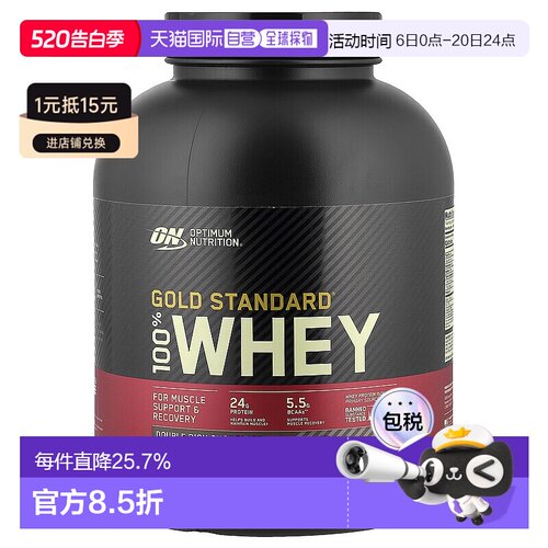 香港直发Optimum  Nutrition欧普蒙特乳清蛋白粉健身补充2270g