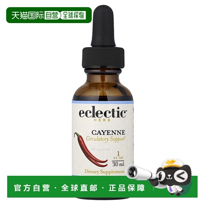 香港直发Eclectic Institute红椒素草本提取物健康增强抵抗力30ml