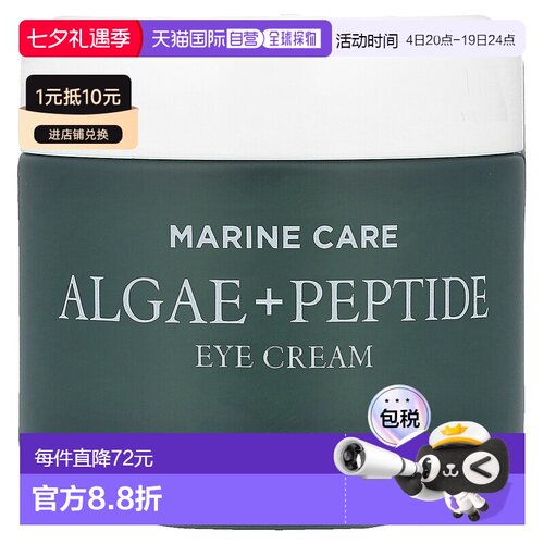 香港直邮Heimish Marine Care眼霜眼部保湿滋润30ml坚果烟酰正品