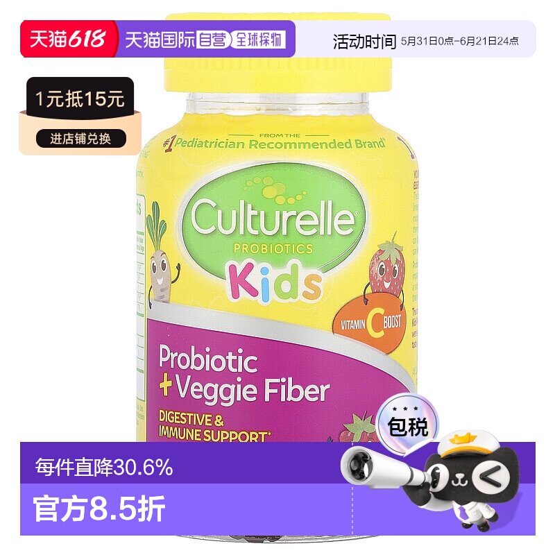 香港直发culturelle康萃乐儿童益生菌软糖改善胃口预防腹泻30粒