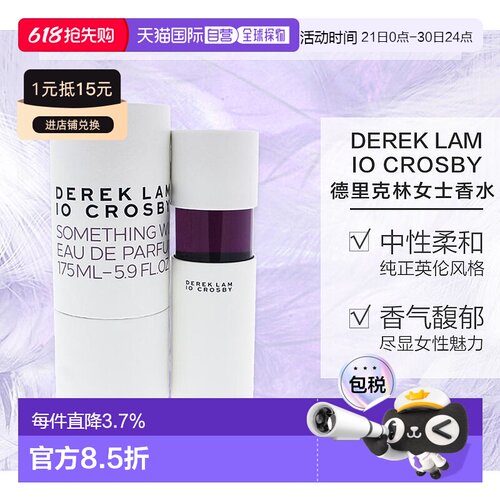 dereklam德里克林香水