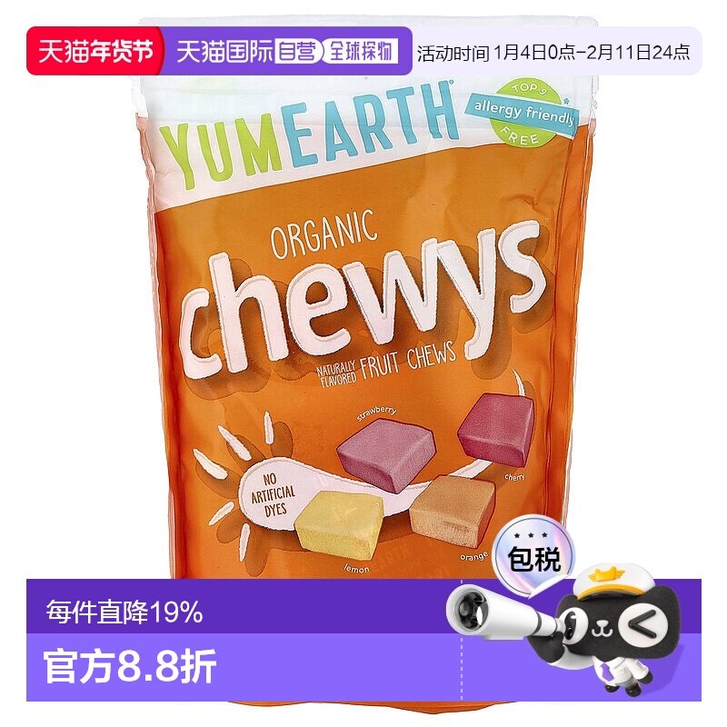 香港直发Yumearth糖果无人工色素香甜清香细腻混合水果味142g