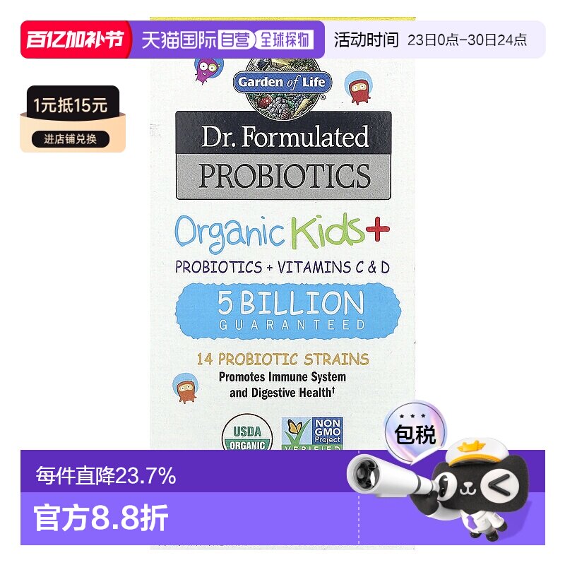 香港直发garden of life儿童益生菌调理肠胃30粒肠道调节咀嚼片