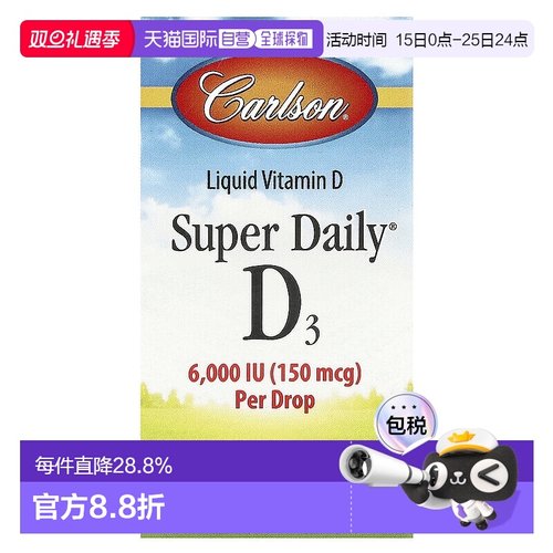 香港直发carlson labs维生素D3滴剂有助骨骼健康10.3ml