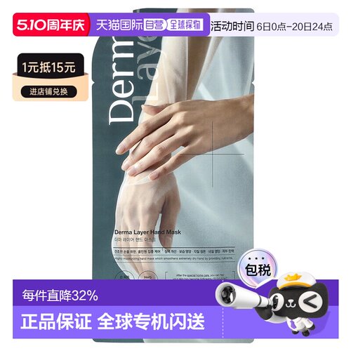 香港直邮MEDIHEAL,Derma Layer 手膜，0.47 液量盎司（14 毫正品