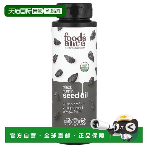香港直邮Foods Alive,有机黑籽油，8 盎司（236 毫升）