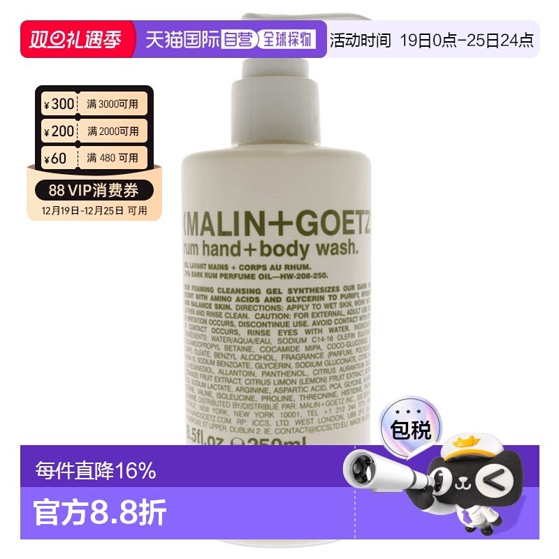 美国直邮Malin + Goetz朗姆酒洗手液和沐浴液持久留香水润255ml