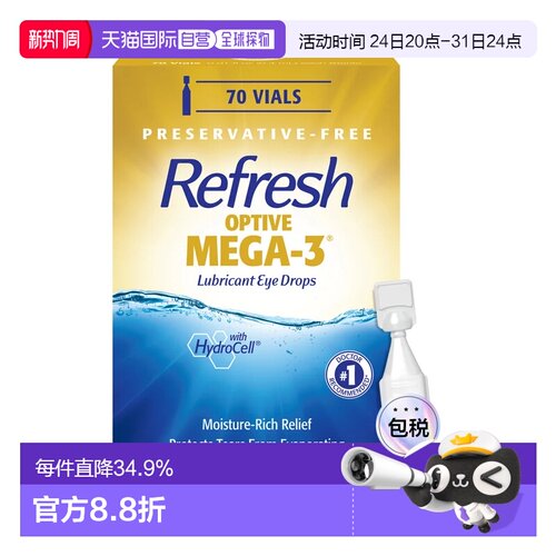 美国直邮Refresh MEGA3 人工泪液70支
