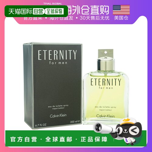 美国直邮CK凯文克莱Eternity永恒男士淡香水EDT100/200ml馥奇香调
