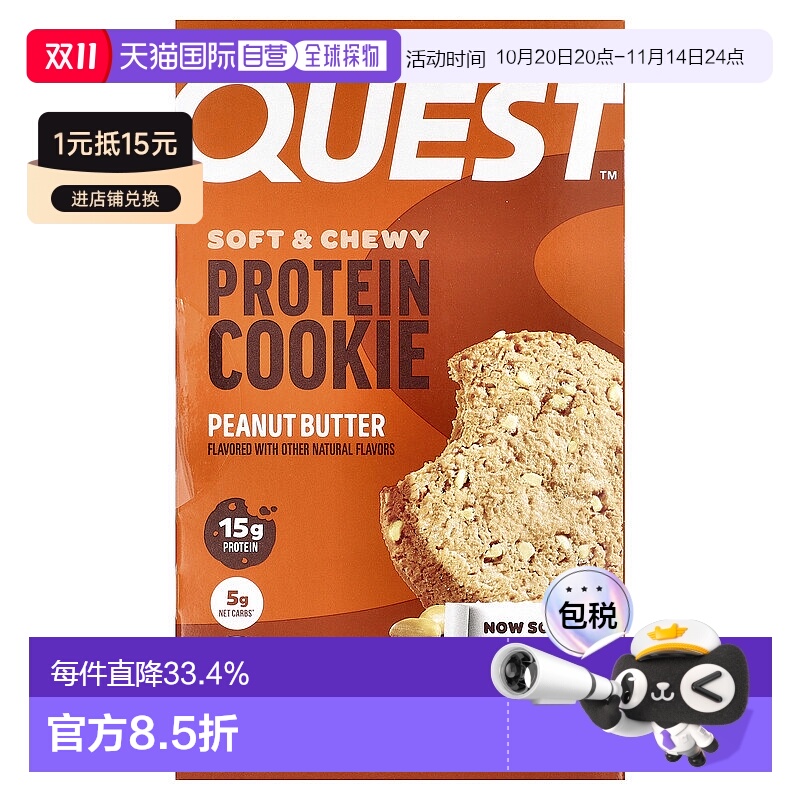 香港直邮Quest Nutrition蛋白质曲奇花生酱12 包每包 2.04