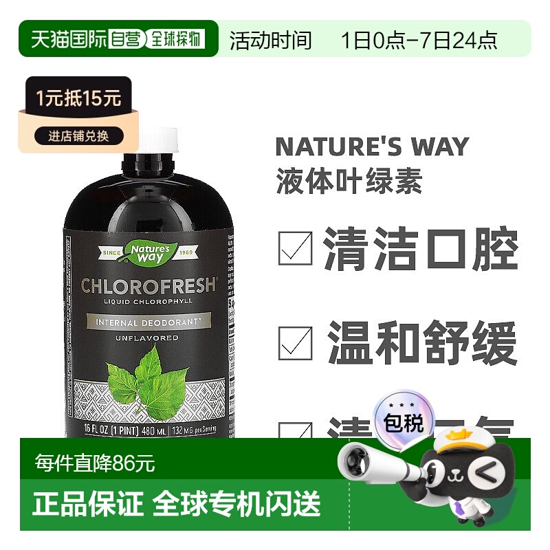 香港直发Nature's way液体叶绿素原味漱口480ml清新口腔清洁口气