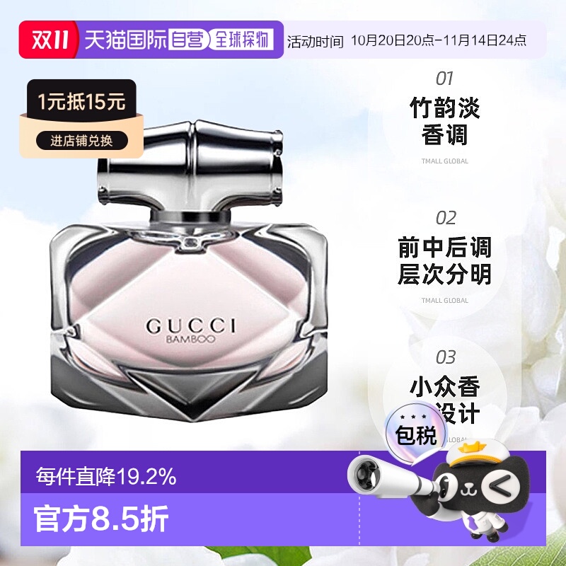香港直邮Gucci古驰竹韵女士EDP/EDT香水持久留香正品30/50/75ml