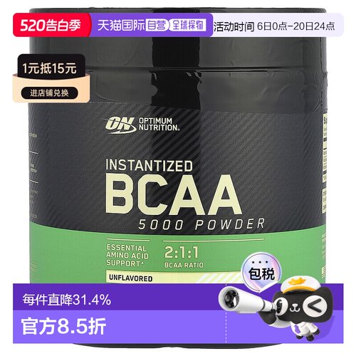 香港直发Optimum Nutrition欧普蒙特支链氨基酸粉健身345g碳水