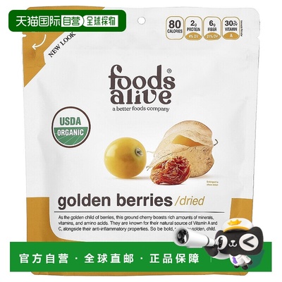 香港直邮Foods Alive,级食物，黄金浆果，8 盎司（227 克）