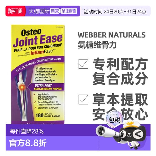加拿大直邮Webber 伟博氨糖软骨素维骨力氨基片中老年复合葡萄