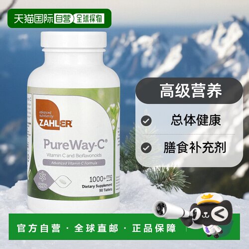 香港直邮Zahler,PureWay C，高级维生素C，1000 mg，90片