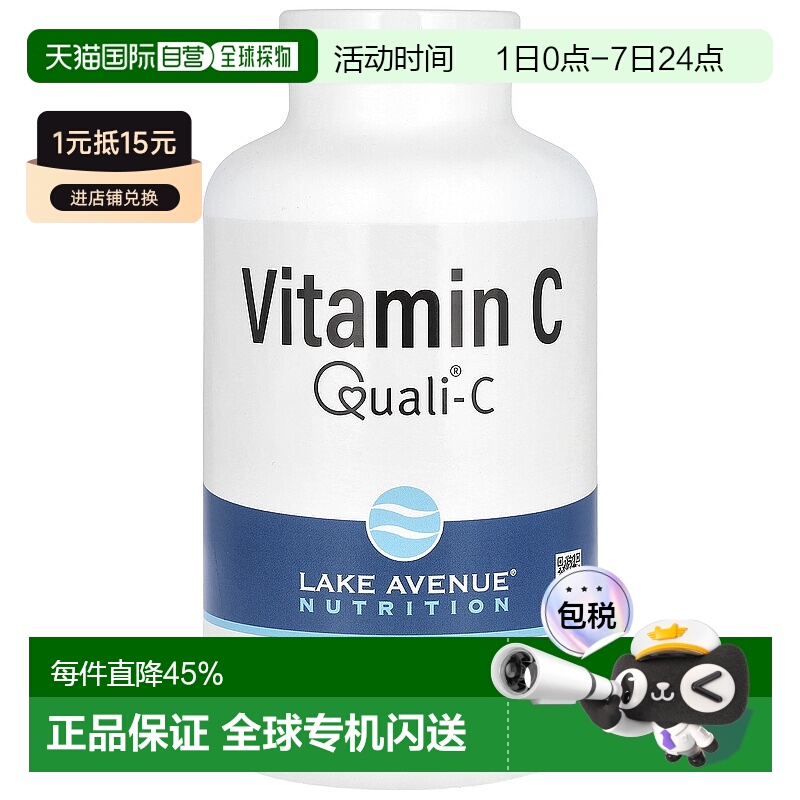 香港直发iHerb Lake Avenue维生素C胶囊无麸质营养1000mg365粒