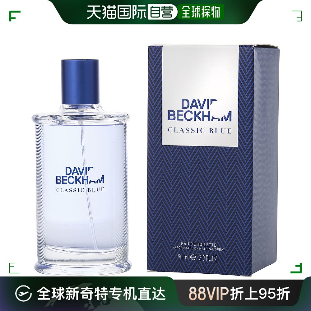 美国直邮David Beckham大卫贝克汉姆蓝色男士淡香水EDT通勤90ml