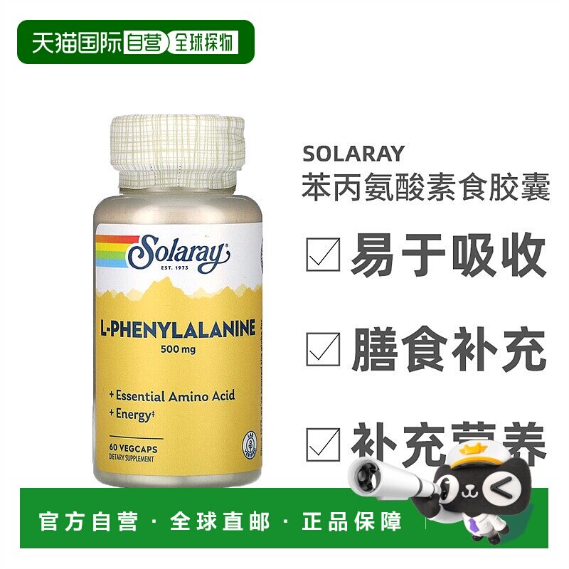香港直发Solaray苯丙氨酸素食胶囊营养能量蛋白质改善视力60粒