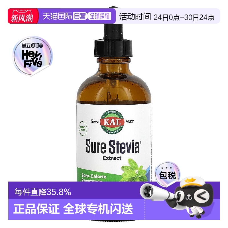 香港直发kal全甜叶菊提取物膳食补充剂无酒精118.3ml