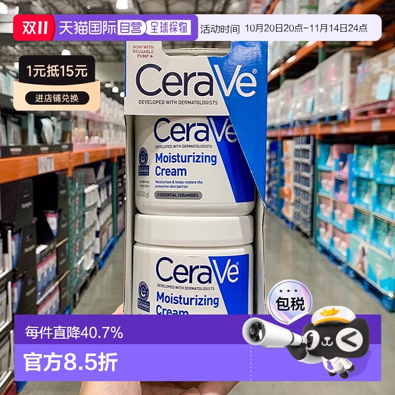 美国直邮Cerave适乐肤全天候身体乳保湿面霜滋润修护C霜 453g*2罐
