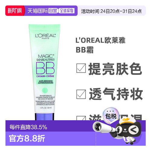 香港直发L'Oreal欧莱雅BB霜提亮肤色透气持妆滋润自然温和30正品