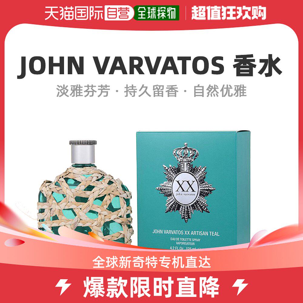 美国直邮John VarvatosXX蓝绿色艺术工匠男士淡香水EDT精美125ml