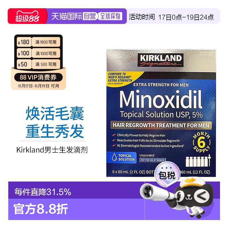 美国直邮Kirkland Signature科克兰生发滴剂挤压式品质优360ml