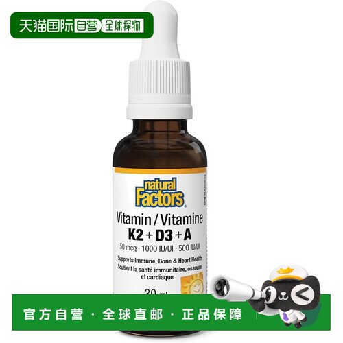 加拿大直邮Natural Factors 维生素K2+D3+A 30ml滴剂 支持骨骼、