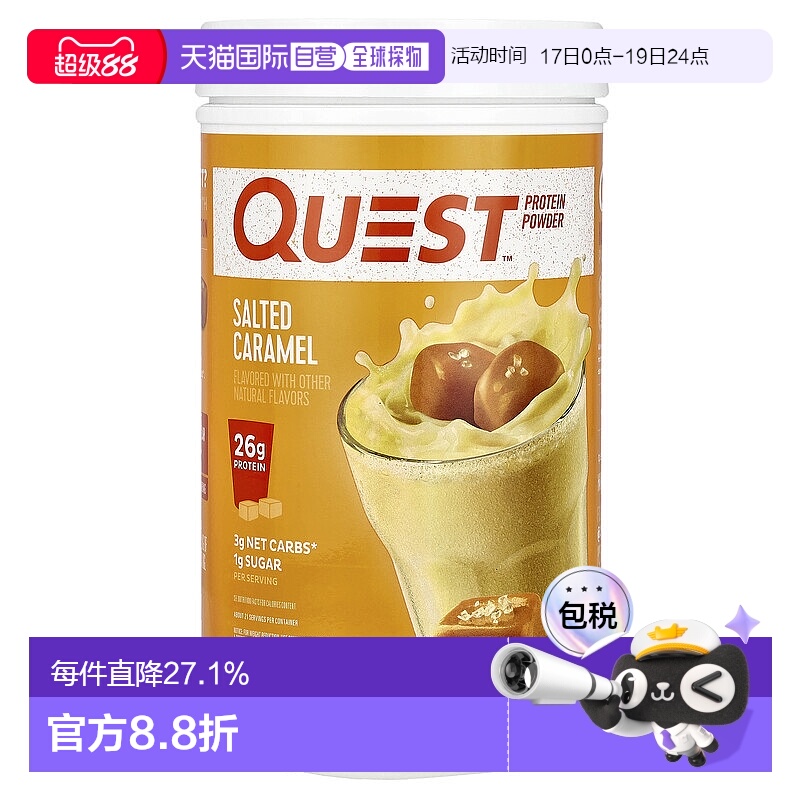 香港直发Quest Nutrition蛋白质粉健康美味咸焦糖补充营养726g