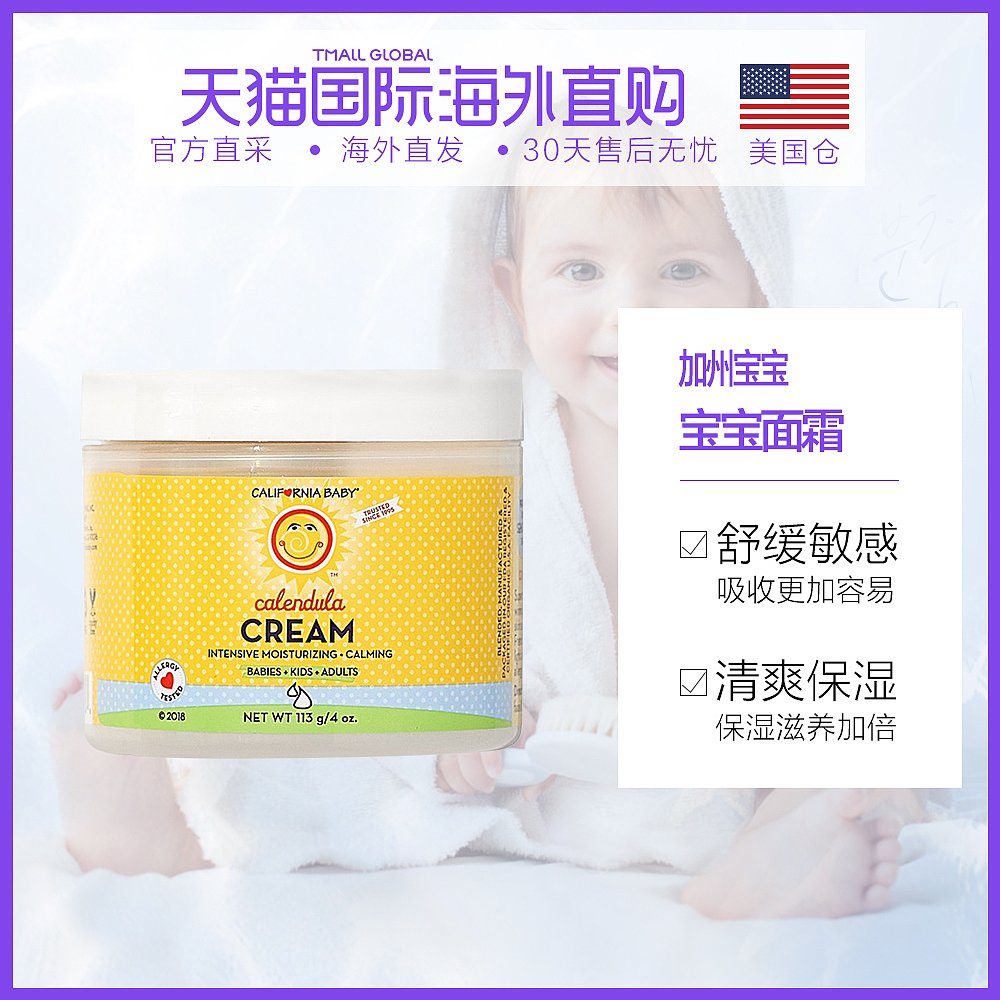 美国直邮california baby加州宝宝金盏花面霜滋润保湿舒缓
