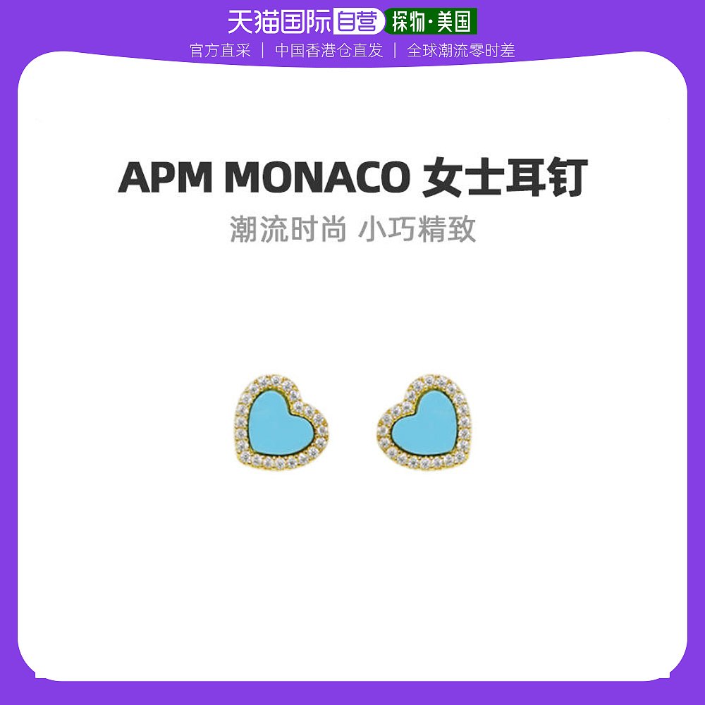 香港直发APM Monaco耳环女士爱心形状耳钉AE13203XTUY