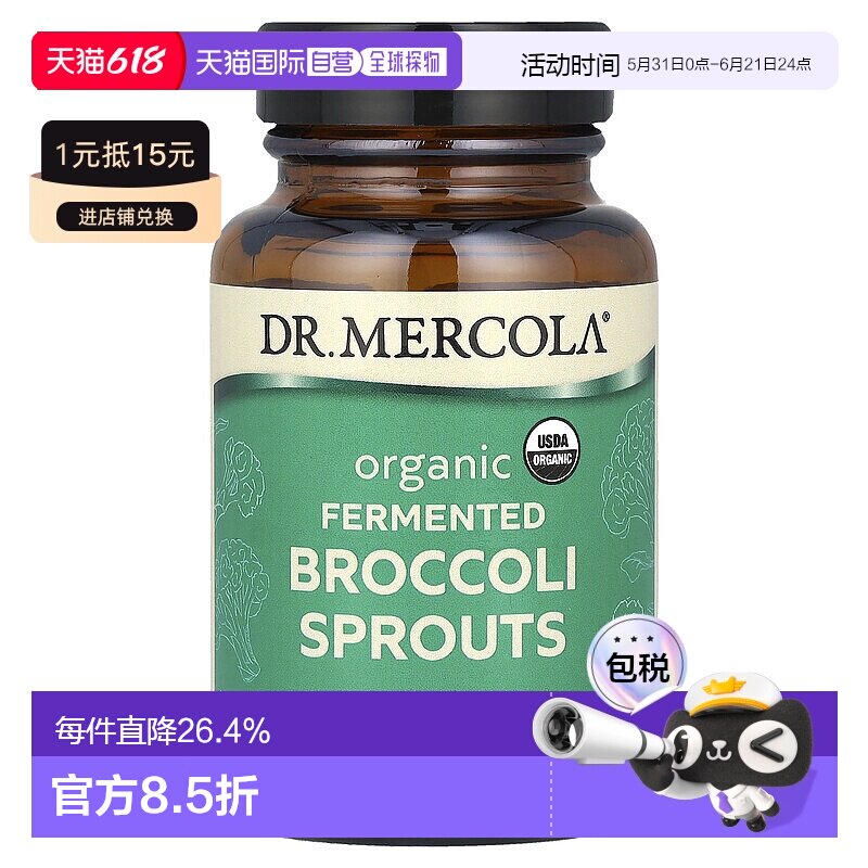 香港直发dr.Mercola素食胶囊有机发酵西蓝花芽发酵糙米30粒