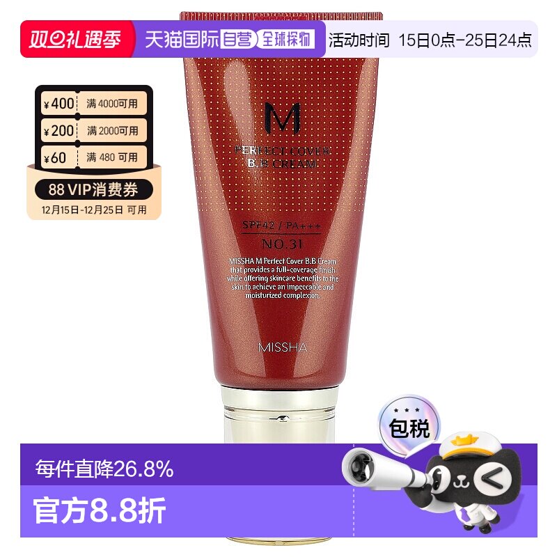 香港直邮Missha谜尚遮瑕BB霜防晒霜SPF42自然50ml正品隔离持久