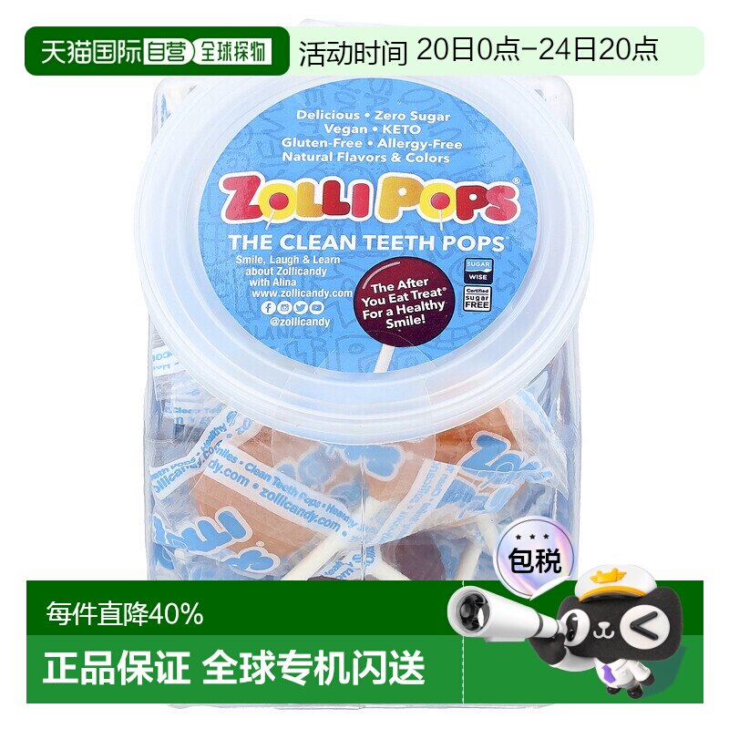 香港直发Zollipops祖莉洁牙棒棒糖缤纷水果味无麸质天然营养23支