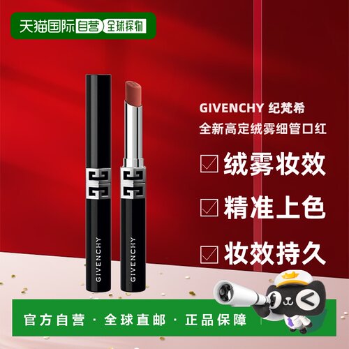 香港直邮Givenchy 纪梵希 全新高定绒雾细管口红#N05正品