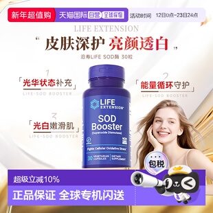 香港直邮沿寿Life Extension氧化SOD歧化酶胶囊进口提亮紧致全身
