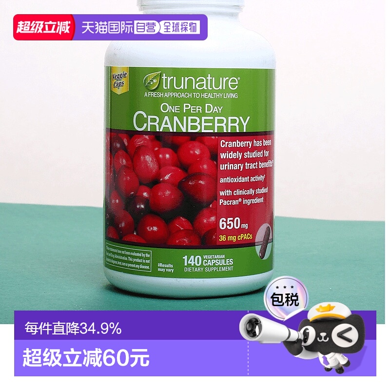 自营｜Trunature天然蔓越莓胶囊高浓度呵护女性私处卵巢 140粒