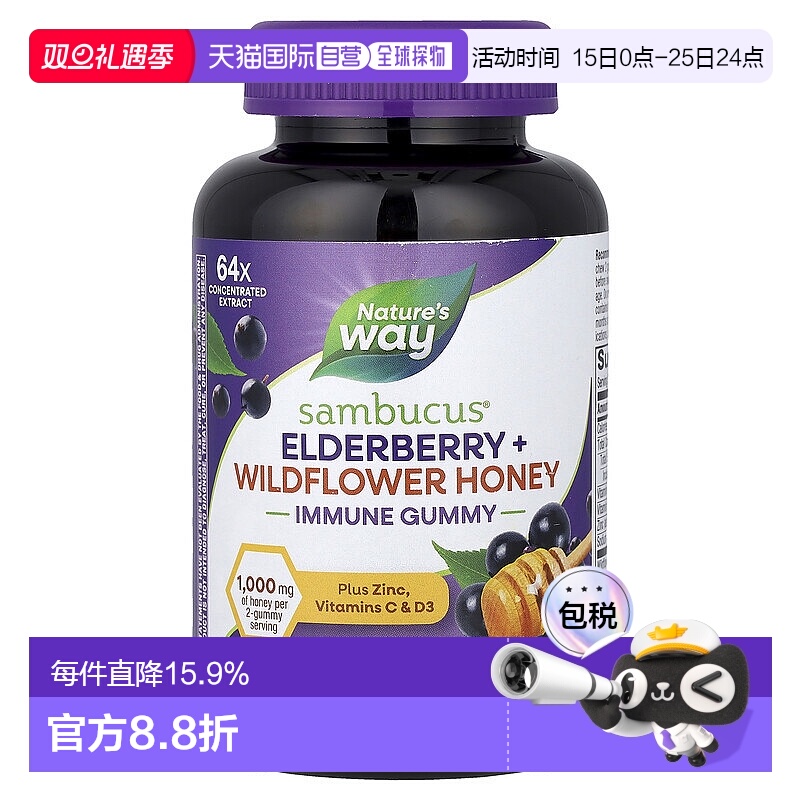 香港直邮然萃维,Sambucus® Elderberry + Wildflower Honey Immun