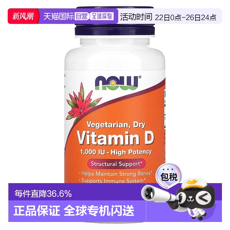 香港直发Now诺奥维生素D 2素食胶囊强健骨骼120粒