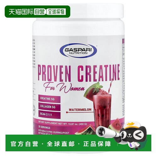 香港直邮Gaspari Nutrition,Proven Creatine 女性专用肌酸粉，西