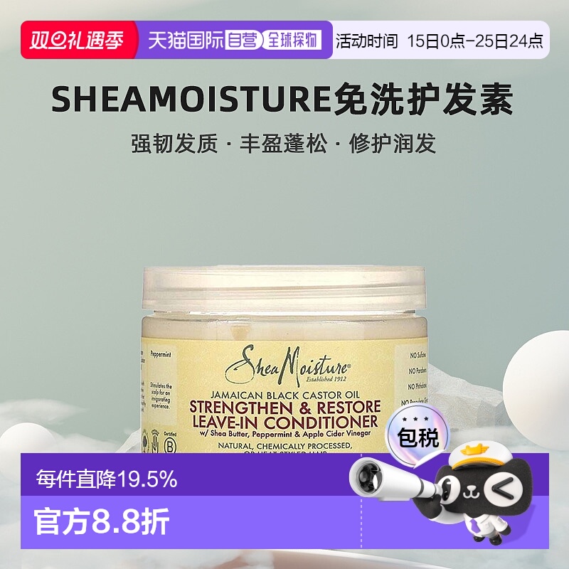 香港直邮sheamoisture免洗护发素强韧发质丰盈蓬松修护润发3正品