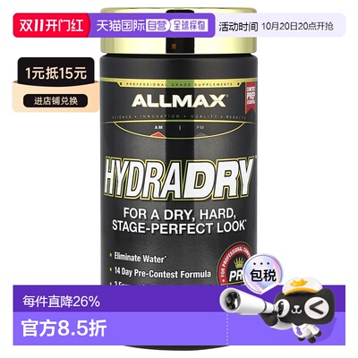 香港直邮香港直发allmax nutrition促进排出机体多余水分84粒