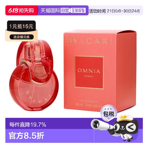 美国直邮宝格丽红晶BVLGARI OMNIA CORAL EDT女士淡香水正品